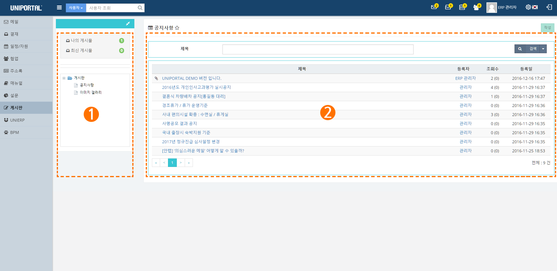 UNIPORTAL User On-Line Manual 사용자 매뉴얼