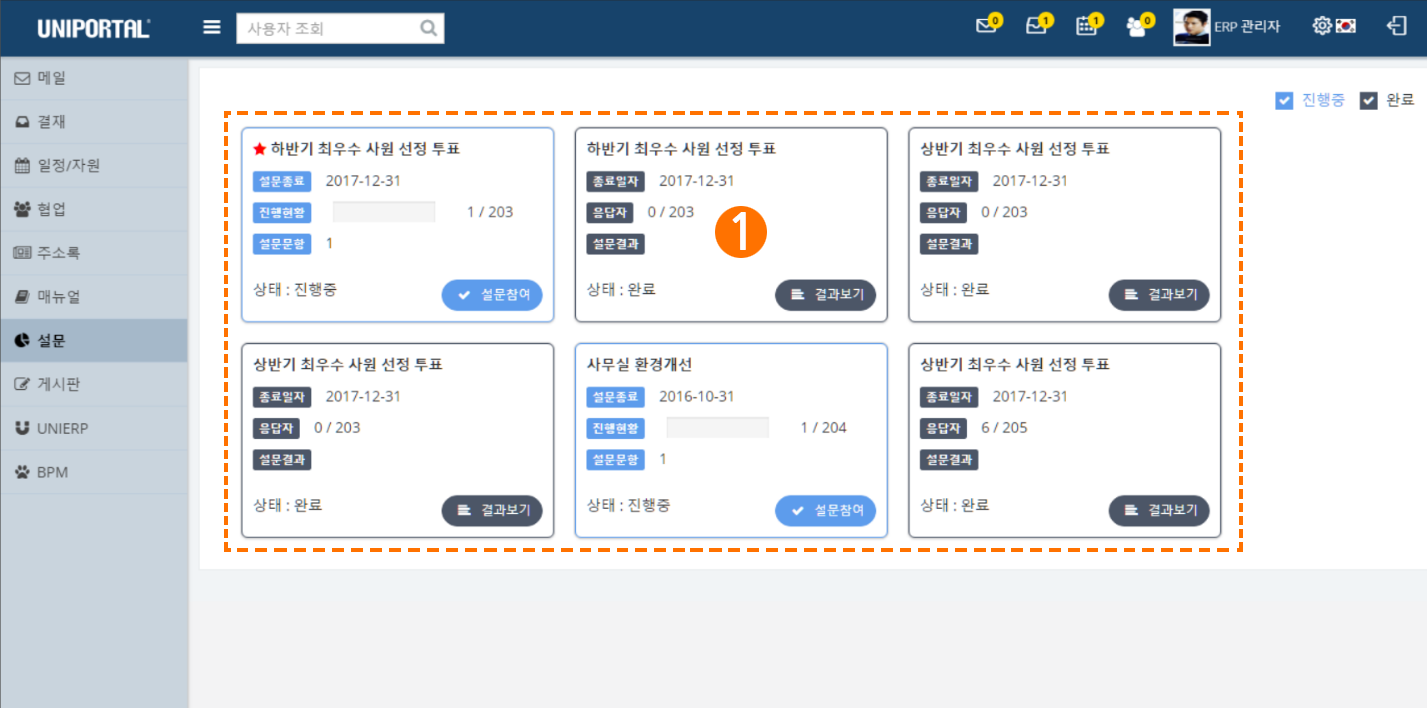 UNIPORTAL User On-Line Manual 사용자 매뉴얼