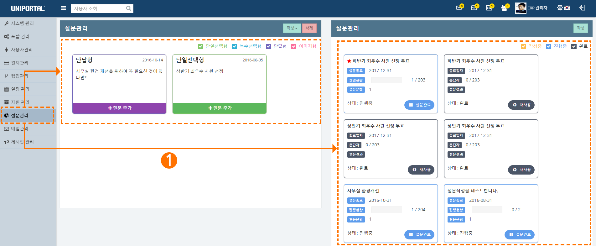 UNIPORTAL User On-Line Manual 사용자 매뉴얼